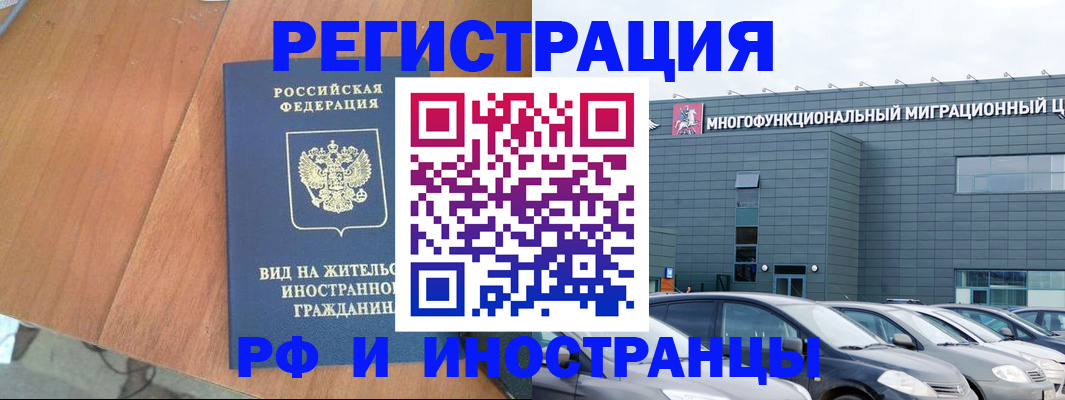 прописка регистрация в Брянске
