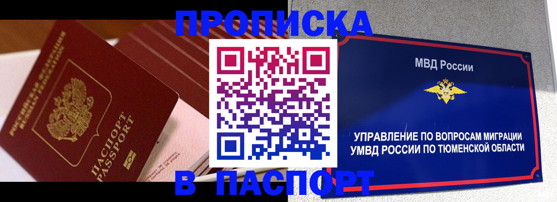 временная регистрация адрес в Брянске