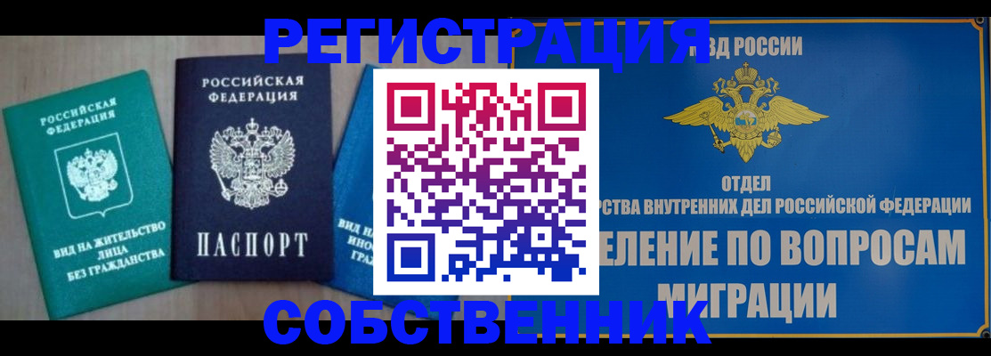 прописка паспорт в Брянске