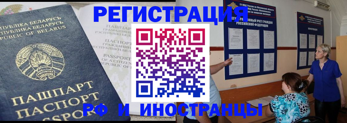 временная регистрация купить в Брянске