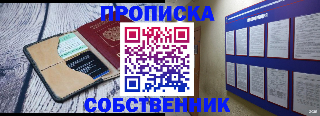 временная регистрация для школы в Брянске